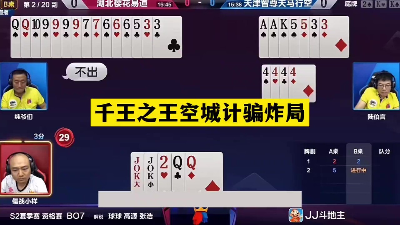 千王之王空城计骗炸局！神仙牌撞上大忽悠！结局技惊四座