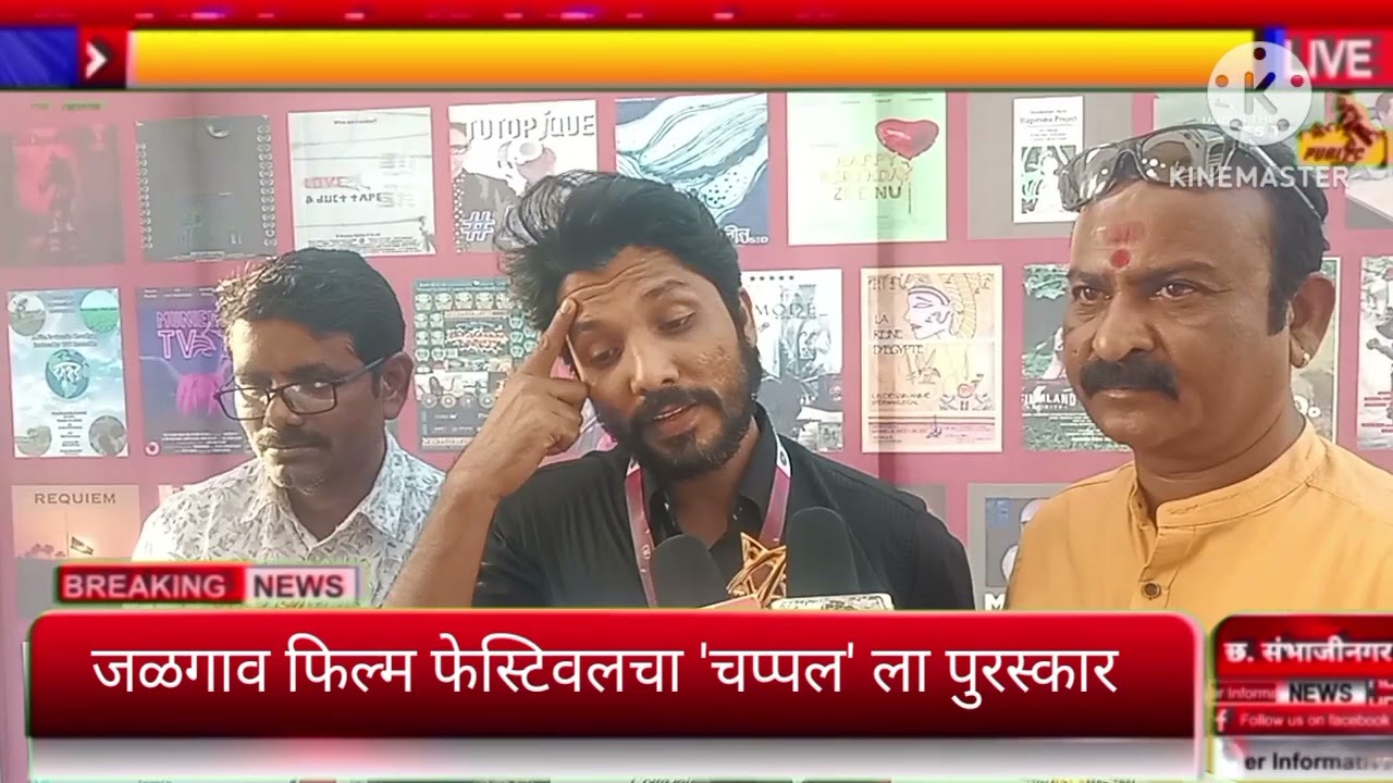 जळगाव फिल्म फेस्टिवलचा 