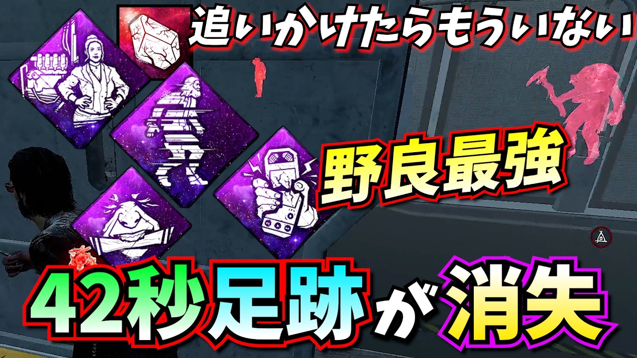 【DbD】チェイスしたくない人の野良最強パーク構成はコレ