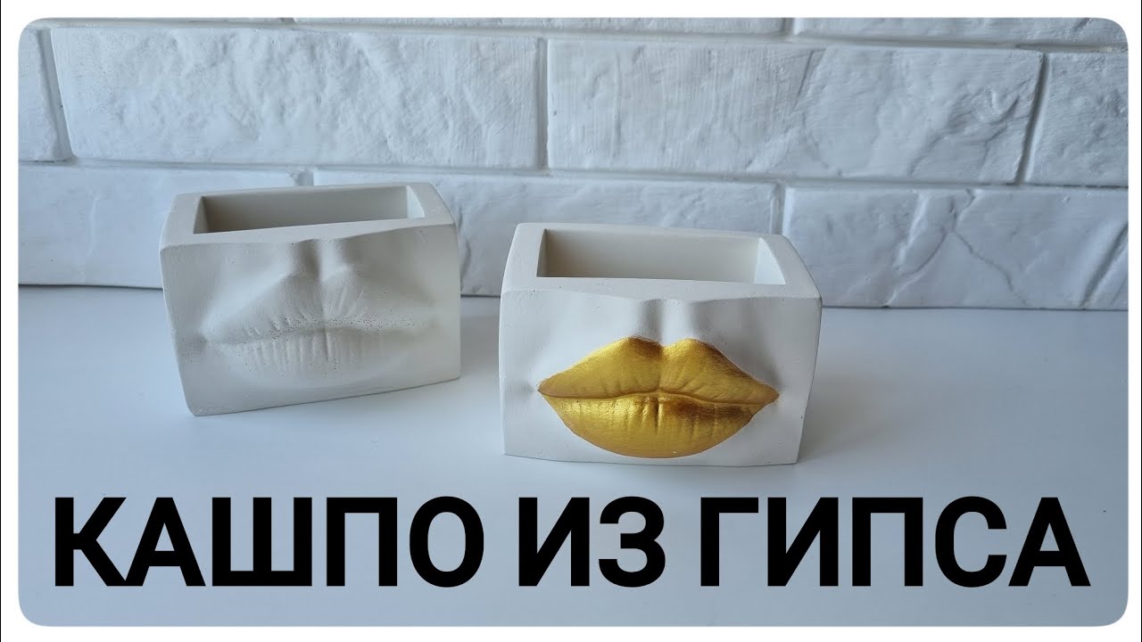 Как сделать гипсовое кашпо своими руками для сборки букета из мыла.