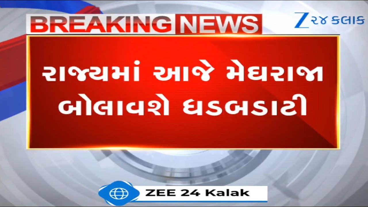 Weather Forecast: Heavy rainfall accompanied by thunderstorms likely across several parts of Gujarat