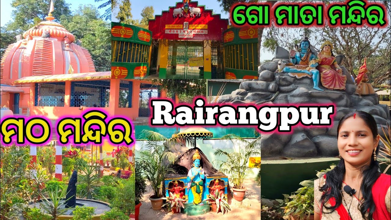 ଆସ ବୁଲିଯିବା ରାଇରଙ୍ଗପୁର ମଠ ଓ ଗୋମାତା ମନ୍ଦିର |Rairangpur,Mayurbhanj |ମୁଁ Odia Vlogger 