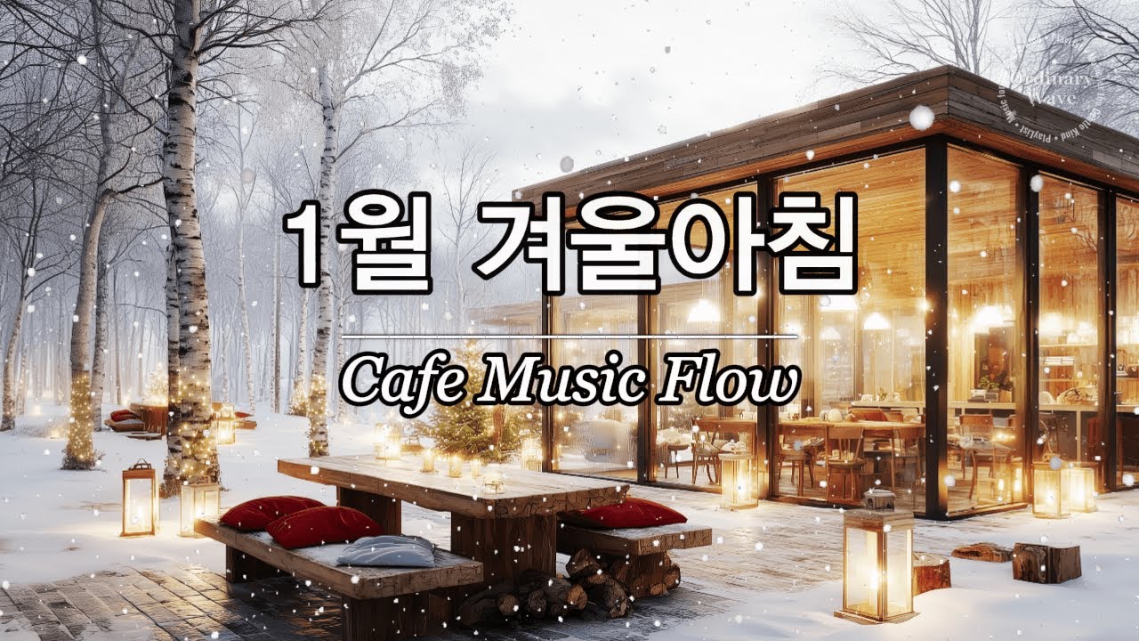 🍂 그냥 틀어놓으세요 🎶 월요일 아침 | 출근길에 듣는 힐링 음악 1시간 ☕ 커피와 어울리는 감성 팝송 플레이리스트🎧