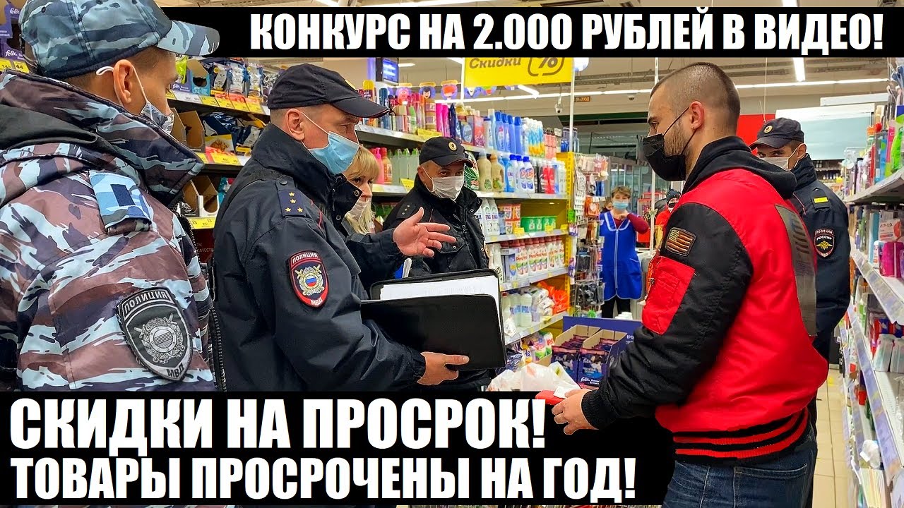 СКИДКА НА ПРОСРОК В МАГНИТЕ! ТОВАРЫ ПРОСРОЧЕНЫ НА ГОД! ДИРЕКТОР ОТКАЗАЛАСЬ УСТРАНЯТЬ НАРУШЕНИЯ