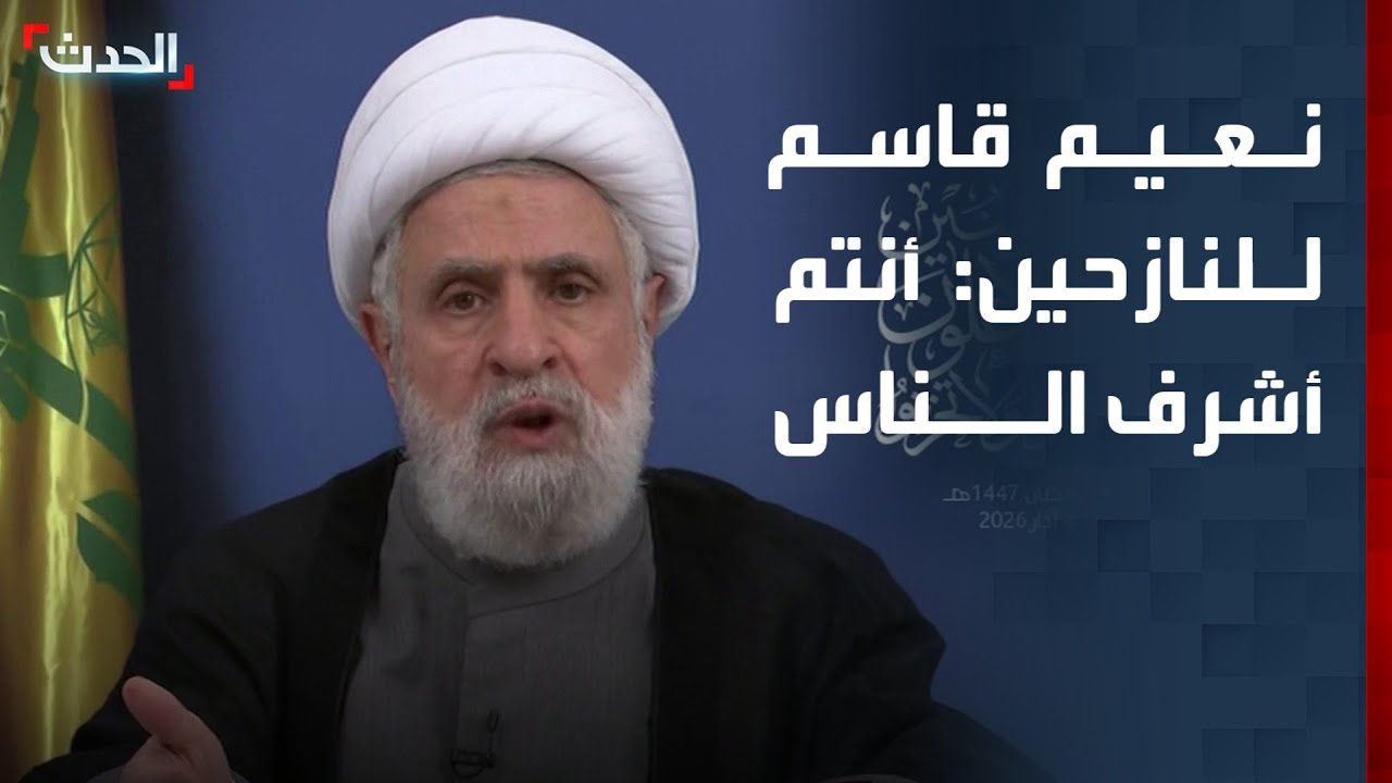 نعيم قاسم مخاطبا النازحين دون الحديث عن أي دعم لهم من حزب الله: أنتم أشرف الناس