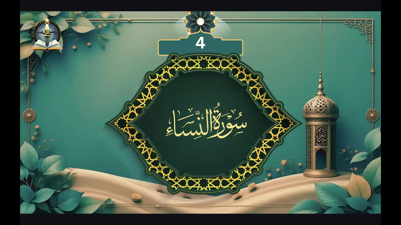 Day 6 القرآن نُورٌ عَلَی نُورٍِ