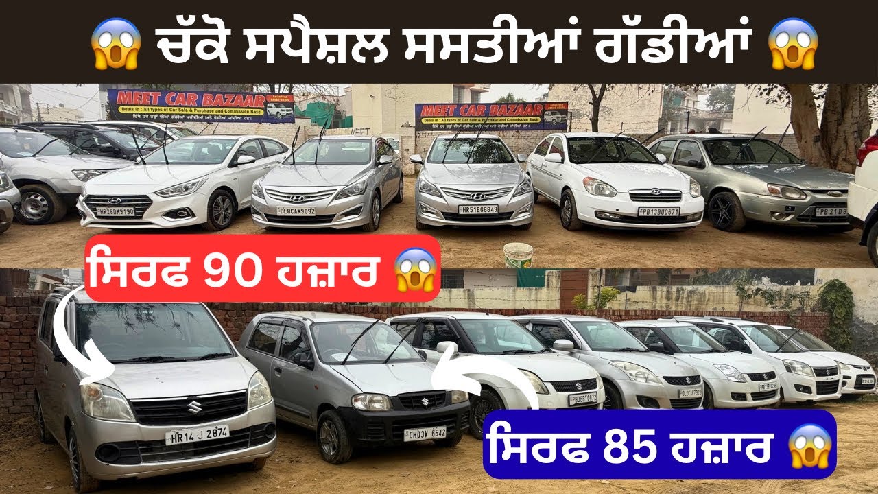 ਨਵੇਂ ਸਾਲ ਤੇ ਸਸਤੀਆਂ ਗੱਡੀਆਂ 👍🏻👍🏻 , #usedcars #secondhandcar 