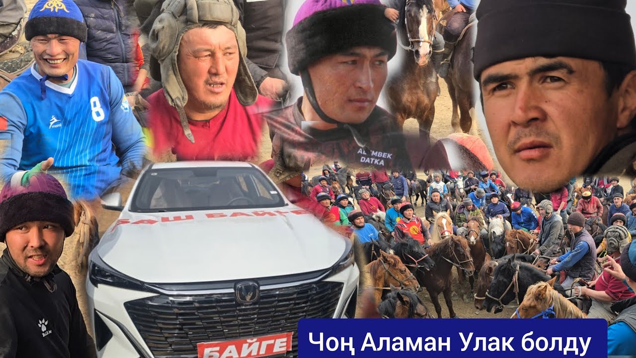 АЛАМАН УЛАК НООКАТ  ПАЙ ПАЙ ПАЙ  Балбандар  баары Жыйналды 