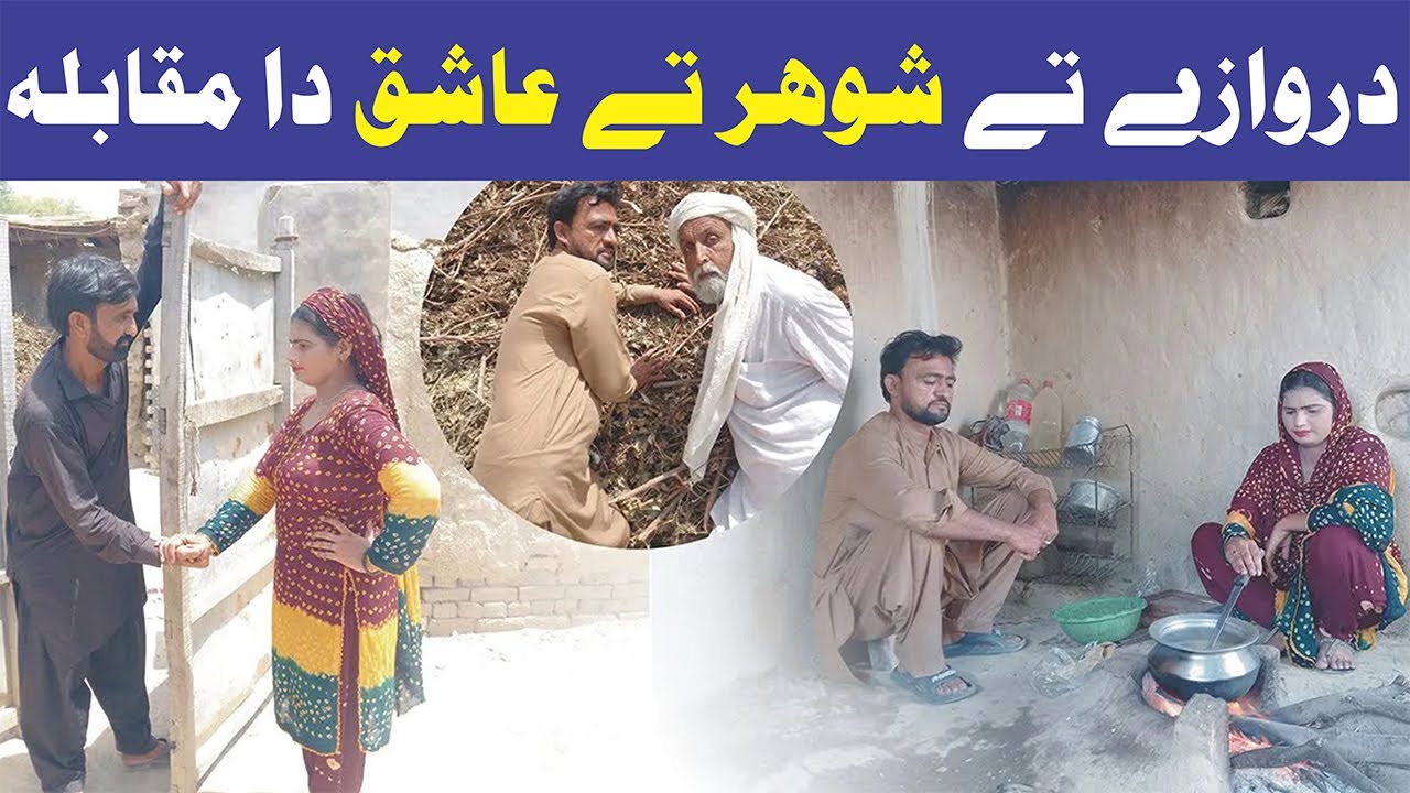 Darwazay Te Shohar Te Ashiq Da Muqabla — Full Desi Tashan Viral Scene 🔥😂