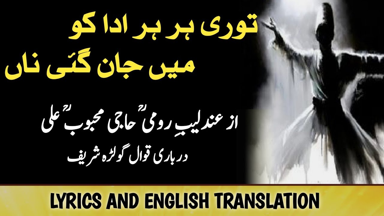 Tori Har Har Ada توری ہر ہر ادا Hindi Sufiana Kalam lyrics & Translation  Haji Mahboob Ali Qawwal RA