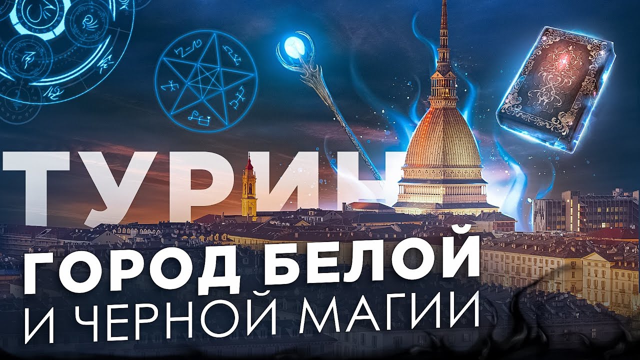 🇮🇹 ТУРИН. ИТАЛИЯ. ЛУЧШЕ МИЛАНА, ФЛОРЕНЦИИ, ГЕНУИ И РИМА