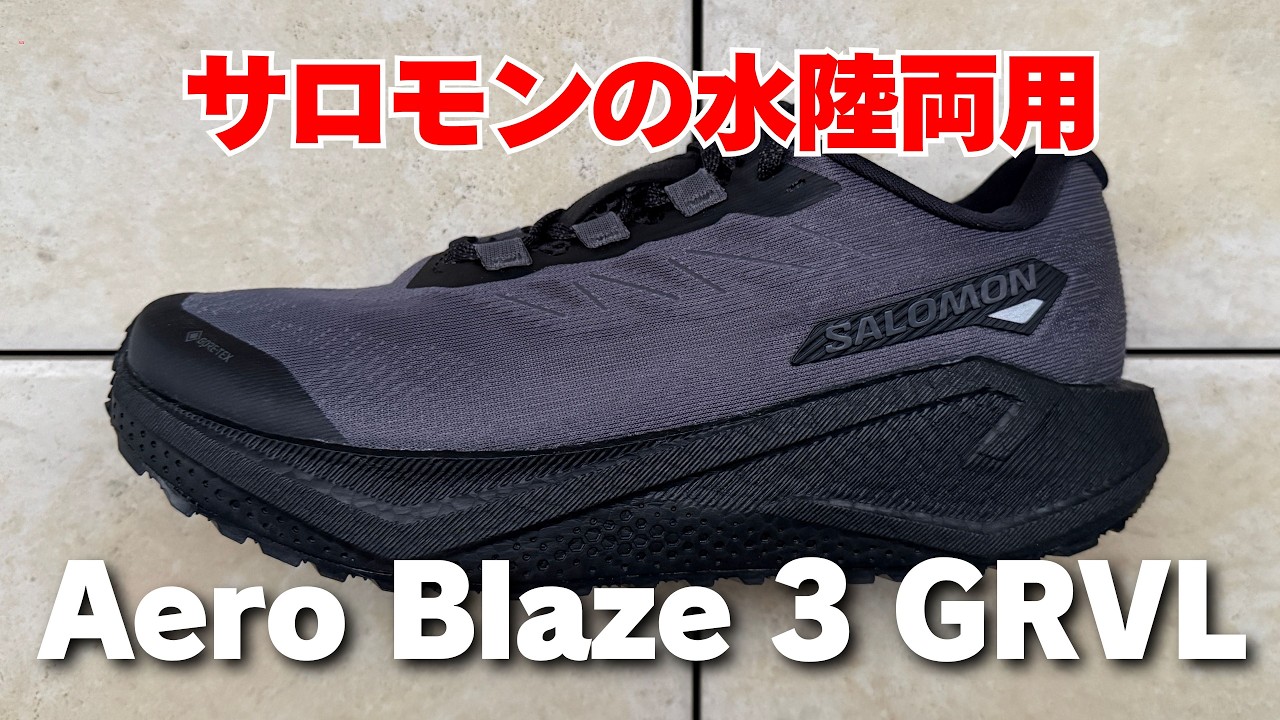 Обзор кроссовок Salomon Aeroblaze 3 GRVL [Водонепроницаемые] [Внедорожные]