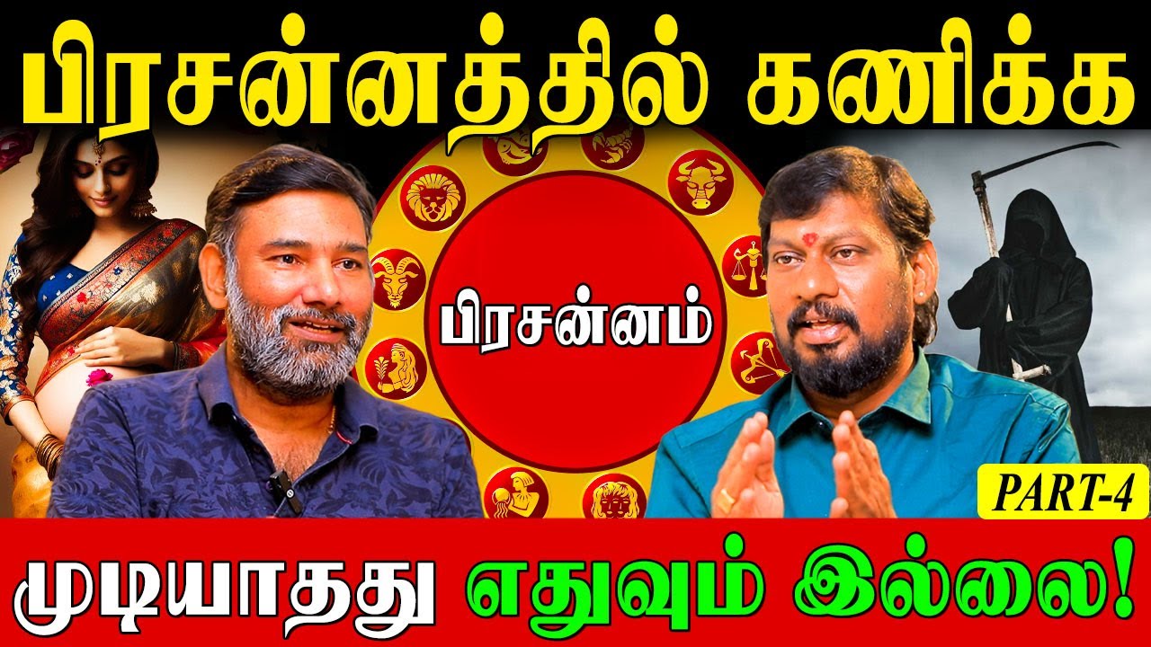 அனைத்து பிரச்சனைகளுக்கும் தீர்வு தரும் நேர பிரசன்னம்!|Missing Person Prediction Using Prasna Shastra