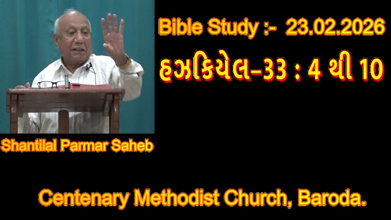 Bible Study :- શાંન્તિલાલ પરમાર સાહેબ  હઝકિયેલ–33  Ezekiel=33: 4 onwards