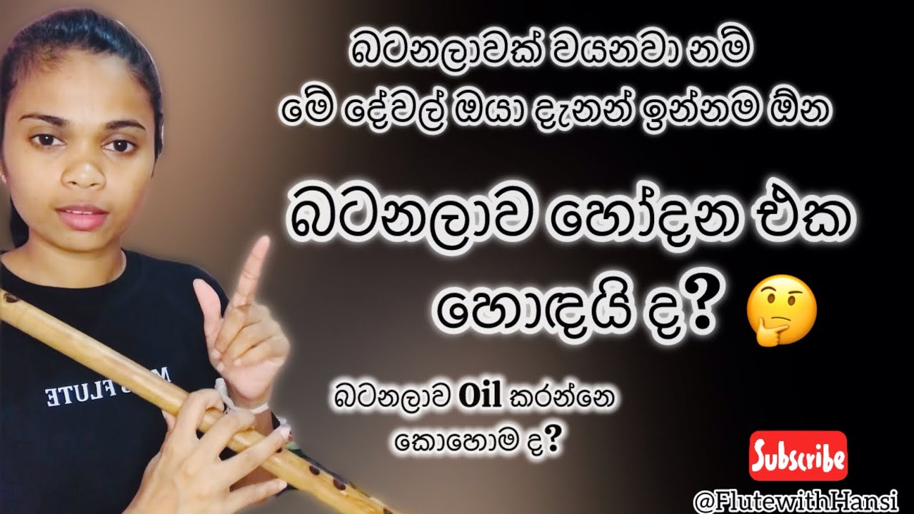 බටනලාව හොඳ තත්තවයෙන් කාලයක් භාවිතා කරන්න මේ දේවල් කරන්න | Flute caring Tips |