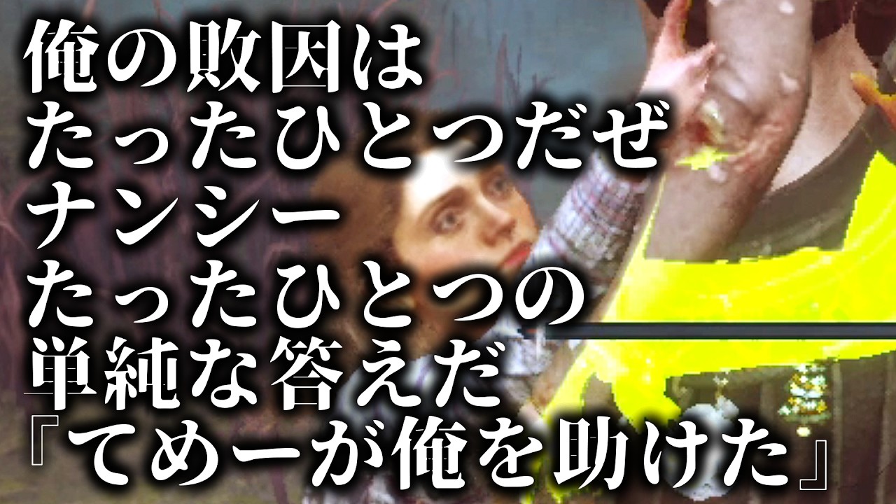 やれやれだぜ..【DbD/デッドバイデイライト】