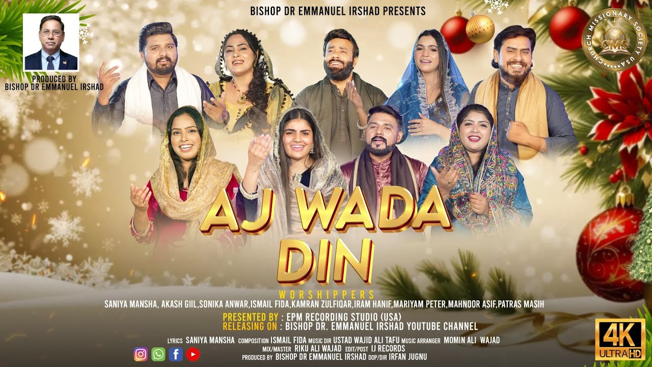 || Christmas song 2025 || AJ WADA DIN AAYA || آج وڈا دن || MADAM || SANYIA MANSHA ||