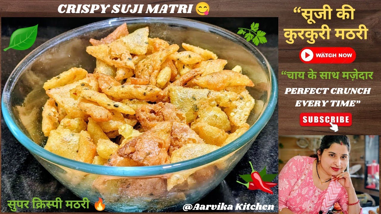 चाय के साथ परफेक्ट स्नैक बिना मैदा की कुरकुरी सुजी मठरी |Super Crispy Suji Mathri in Just 10 Minutes