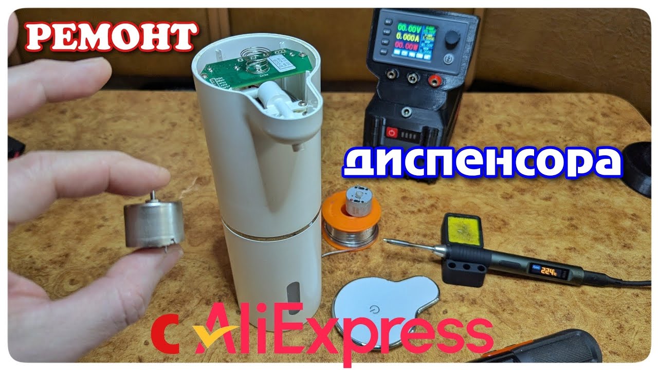 Ремонт пенного диспенсера с AliExpress — замена двигателя и рабочее решение