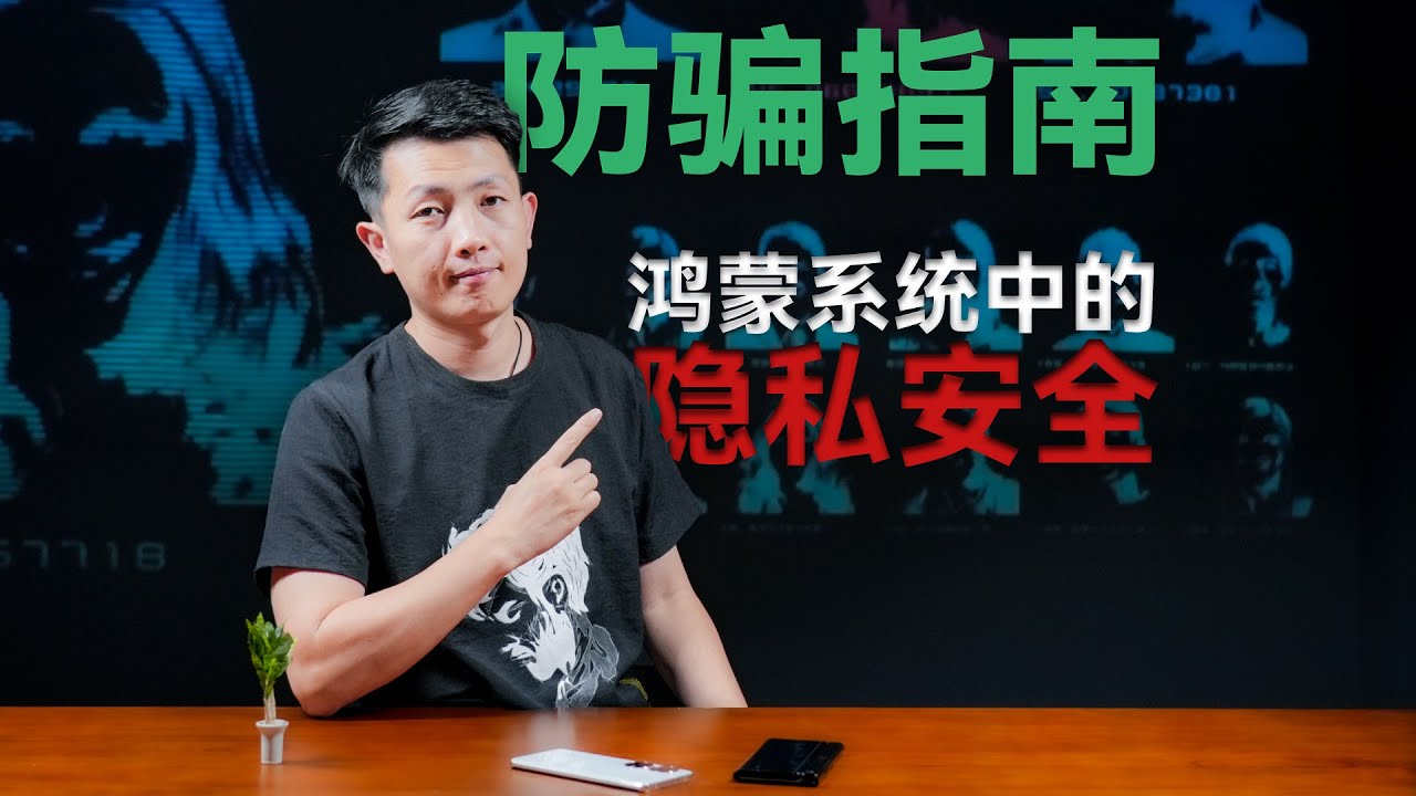 互联网大数据时代，手机如何保护你的隐私？