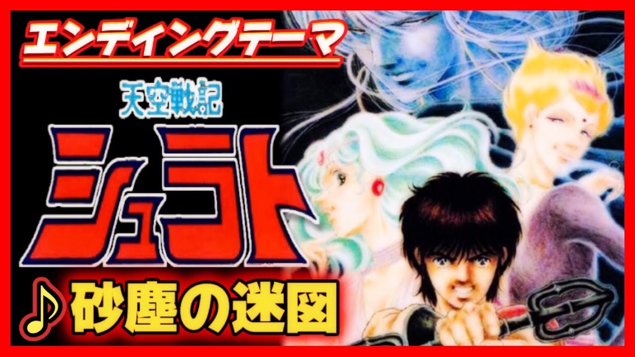 【MAD】天空戦記シュラト【砂塵の迷図】