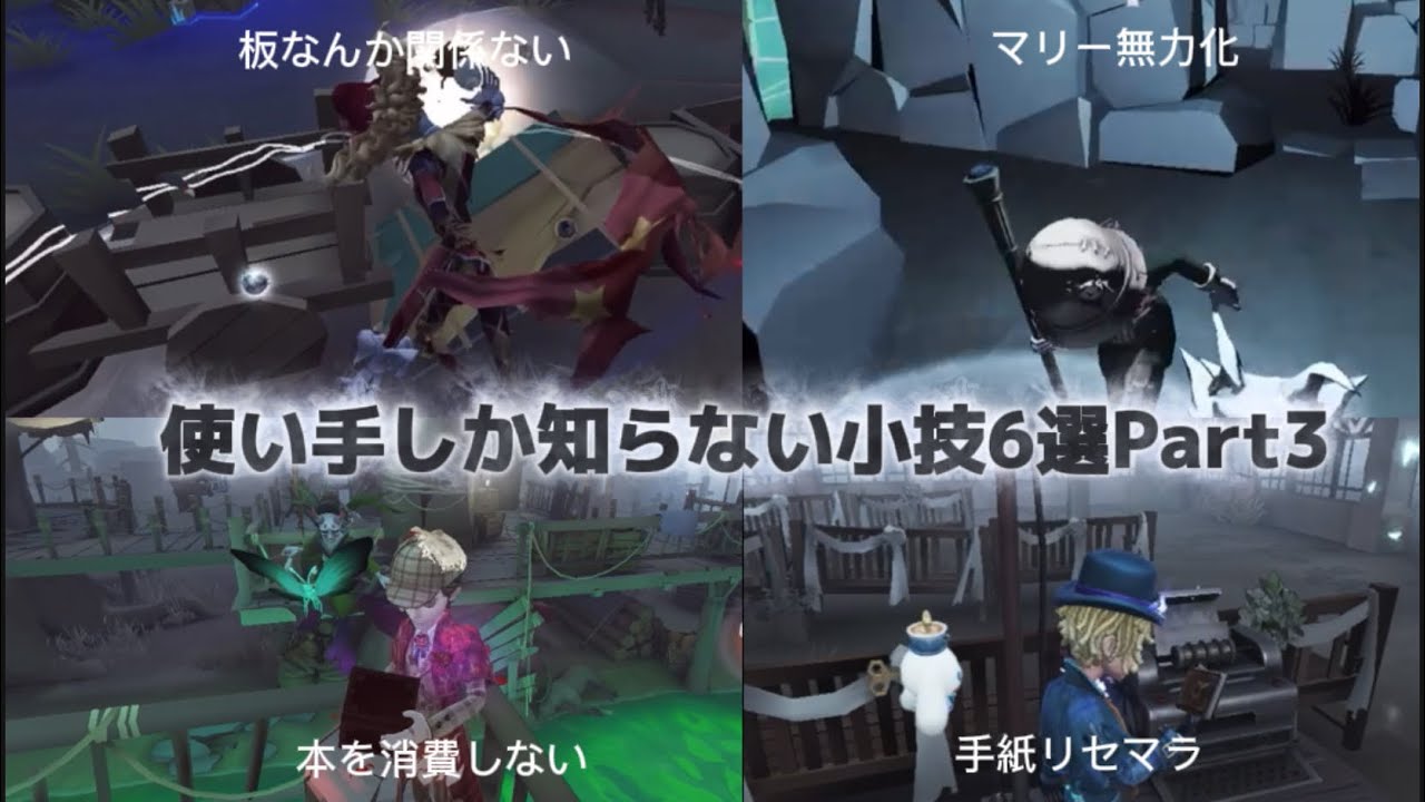 【第五人格】使い手しか知らない小技6選Part3