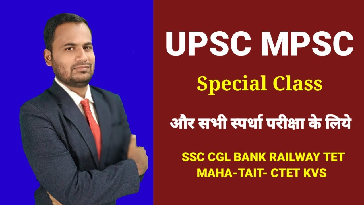 Konsa subject important hai UPSC MPSC k liye
