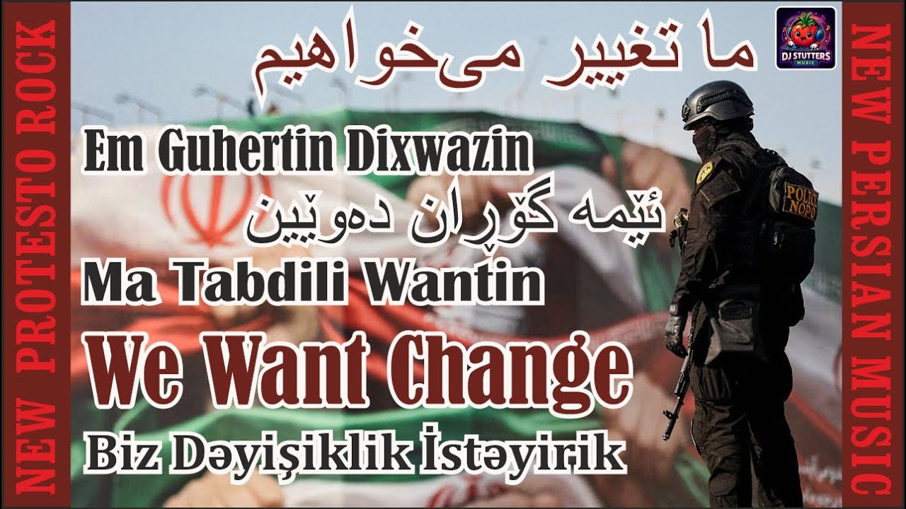 WE WANT CHANGE | Multilingual Iranian Protest Song (Persian · Kurdish · Azeri · Baluchi · English)