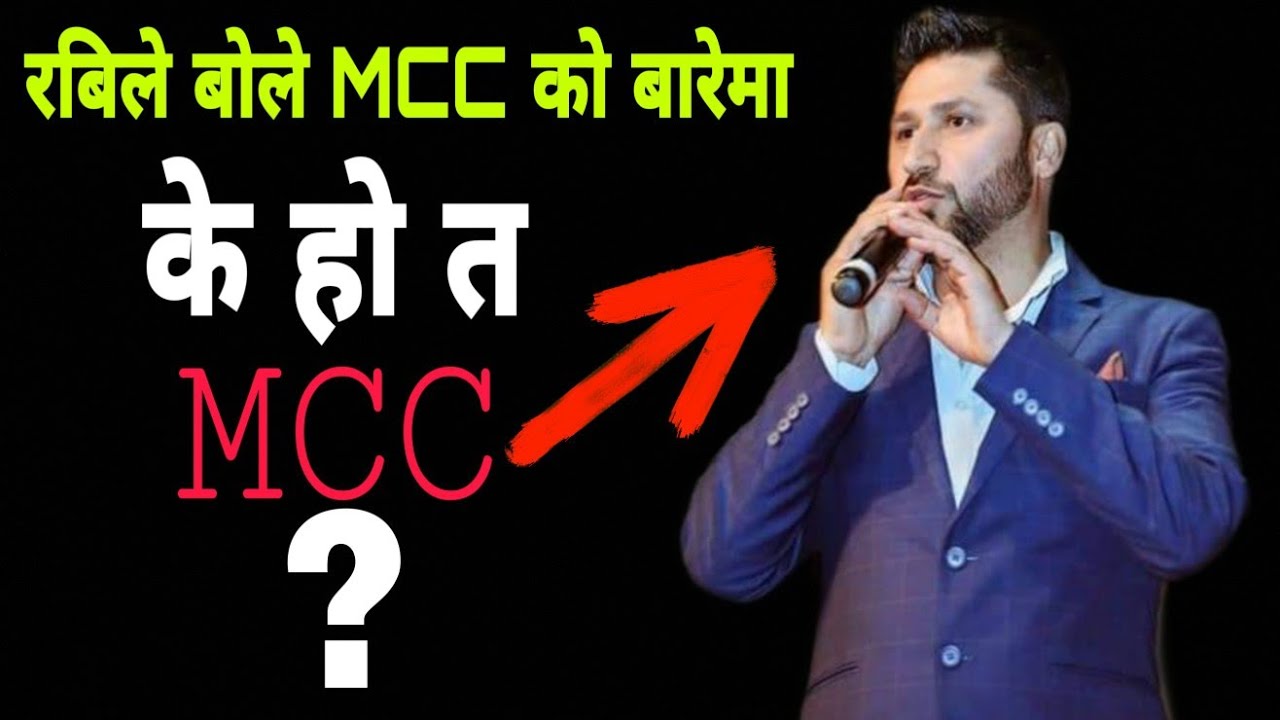 What Is The MCC ? -Rabi Lamichhane Talked About MCC