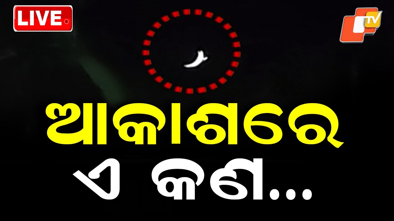 🔴Live | ଆକାଶରେ ଏ କଣ&hellip;| Moon Occults Bright Venus in Stunning Sky Show Across Odisha | OTV