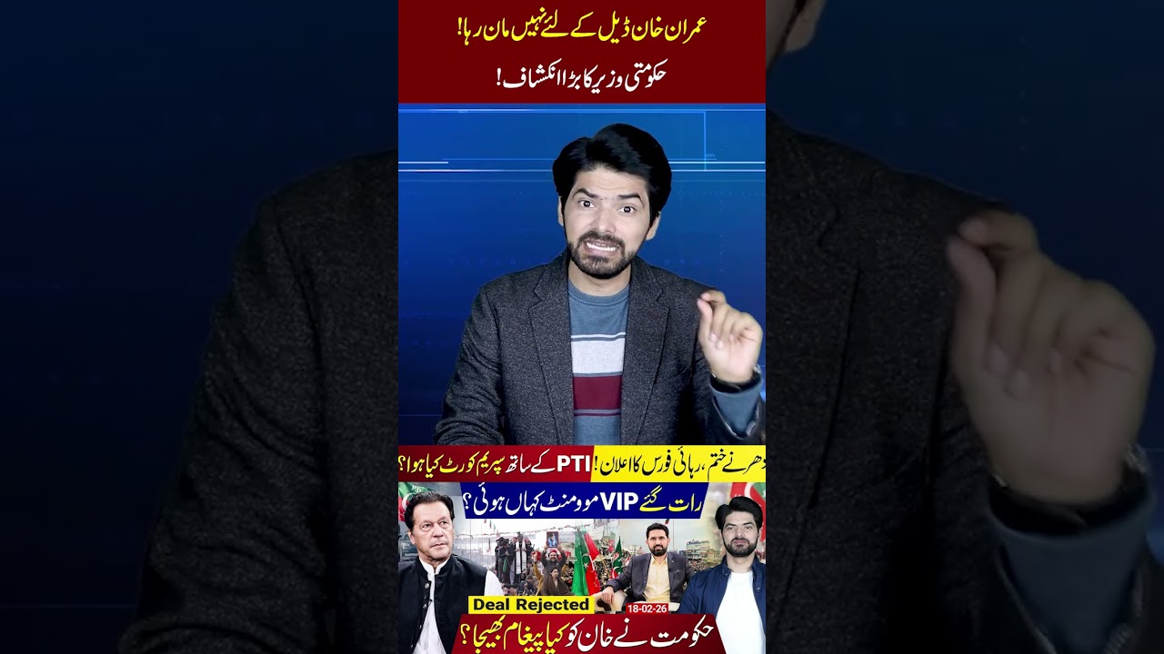 Imran Khan Refuses to Make a Deal! | Government Minister&rsquo;s Big Revelation #imrankhan #pti