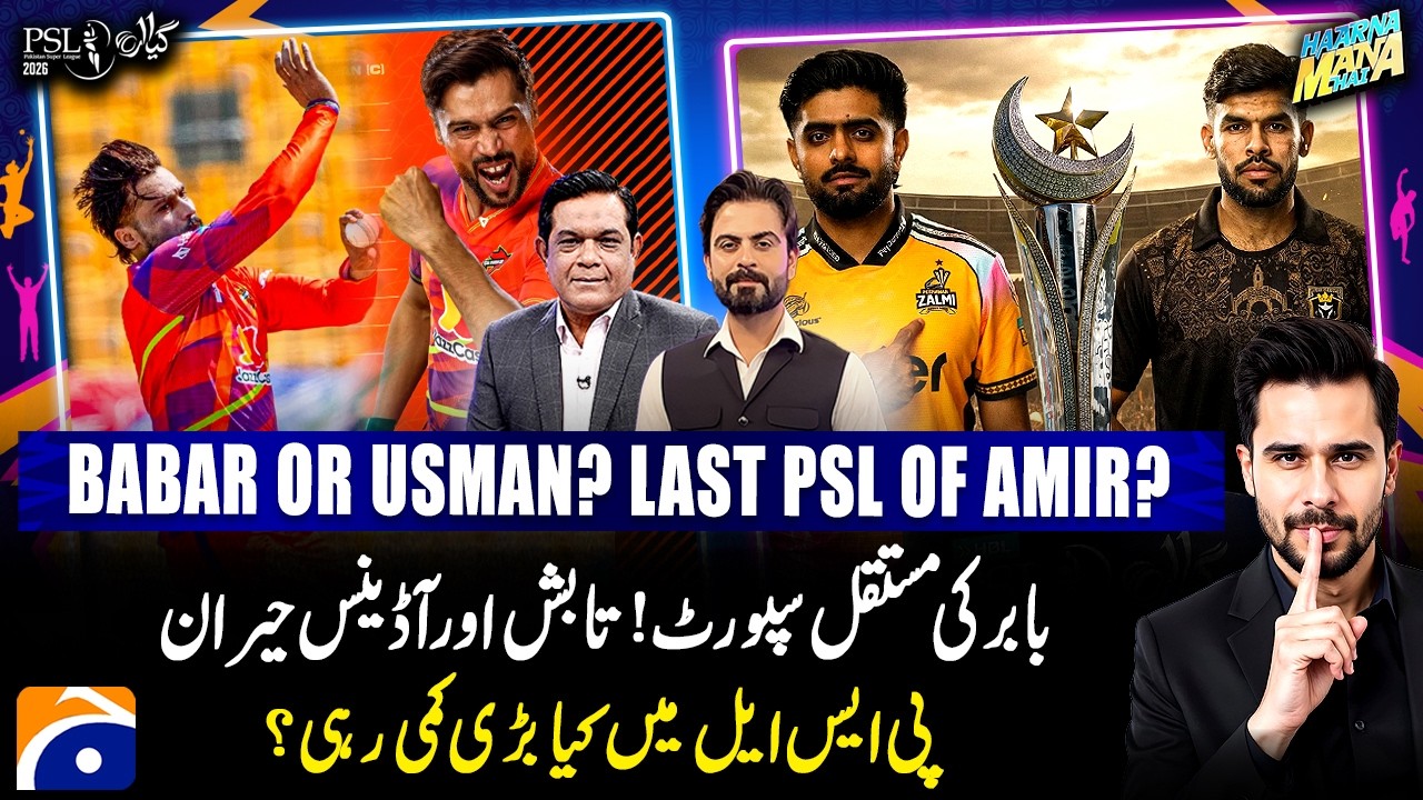Babar Azam or Usman? Last PSL of Amir? | PSL 11 Special | Tabish Hashmi | Haarna Mana Hai | Geo News