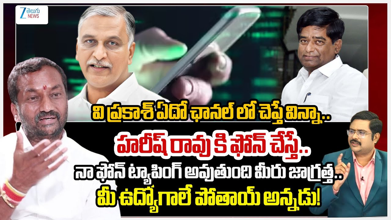 BJP MP Raghunandan Rao Shocking Comments On Harish Rao | V.Prakash Comments | #dnawithbharath  | ZEE