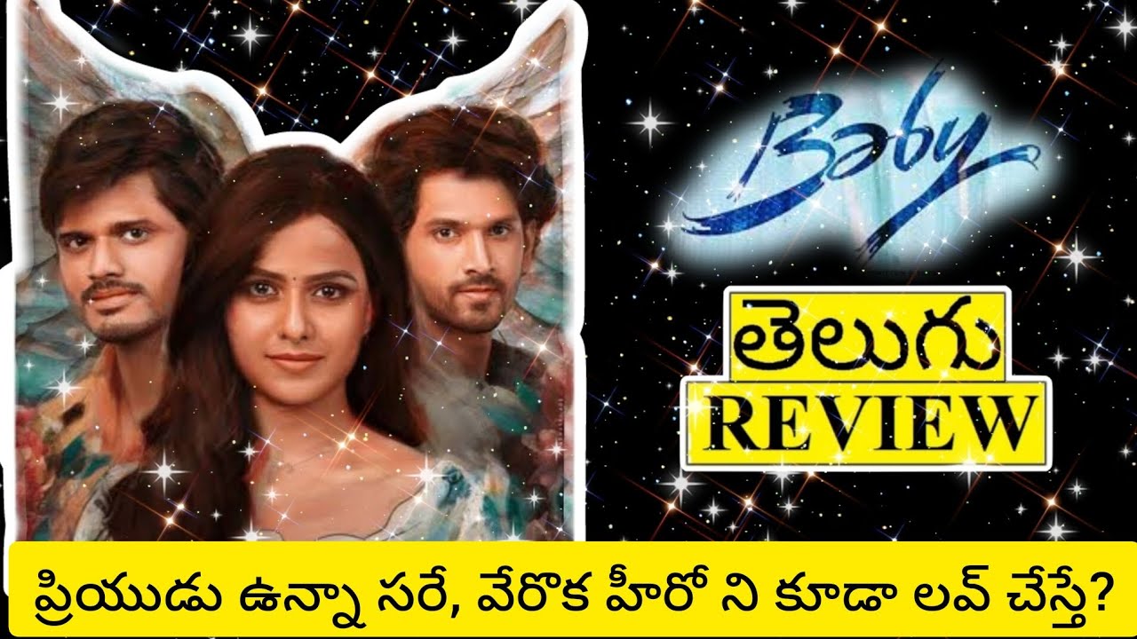 Baby Movie Review Telugu | Baby Movie Review | Baby Telugu Review | Baby Review | Baby Movie