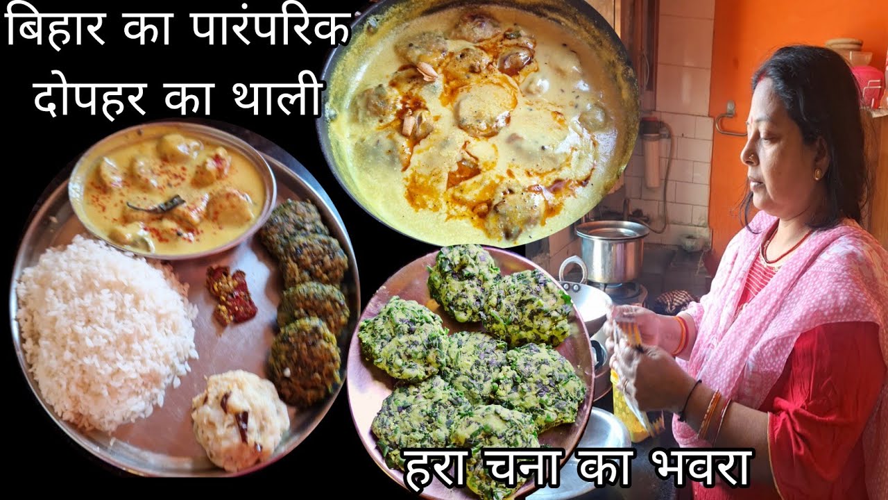 बृहस्पतिवार स्पेशल थाली में चावल ,मसालेदार चटपटी कढ़ी पकोड़े हरा चना का भवरा,बिहारी स्टाइल आलू  चोखा