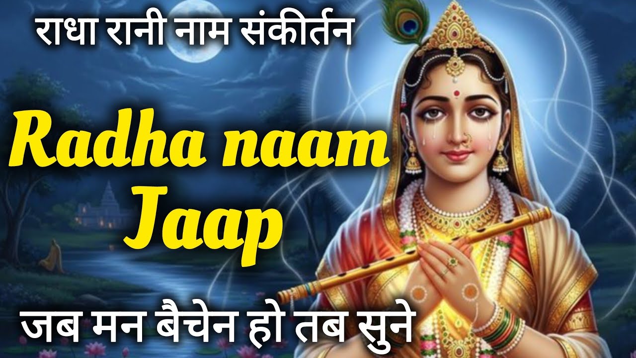 🌼 Peaceful Radha Radha 28 Naam kirtan | Divine Nonstop Radha 28 naam Bhakti Songs | Soulful Bhajan