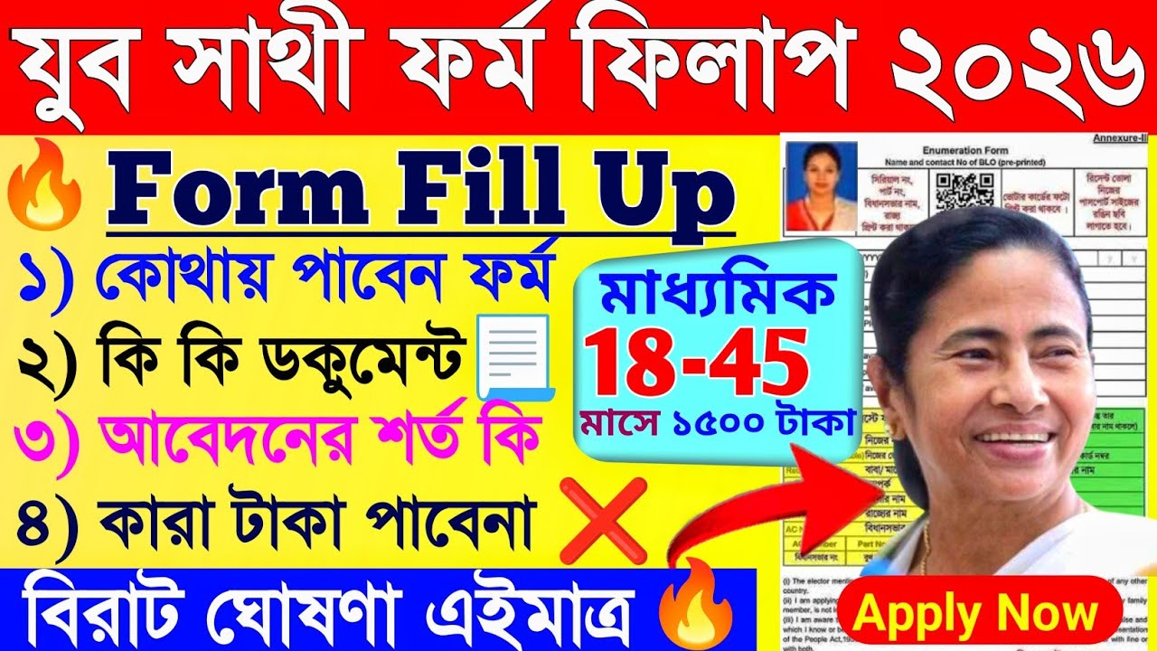 wb jubo sathi prokolpo | jubo sathi prokolpo online apply | jubo sathi prokolpo online apply 2026