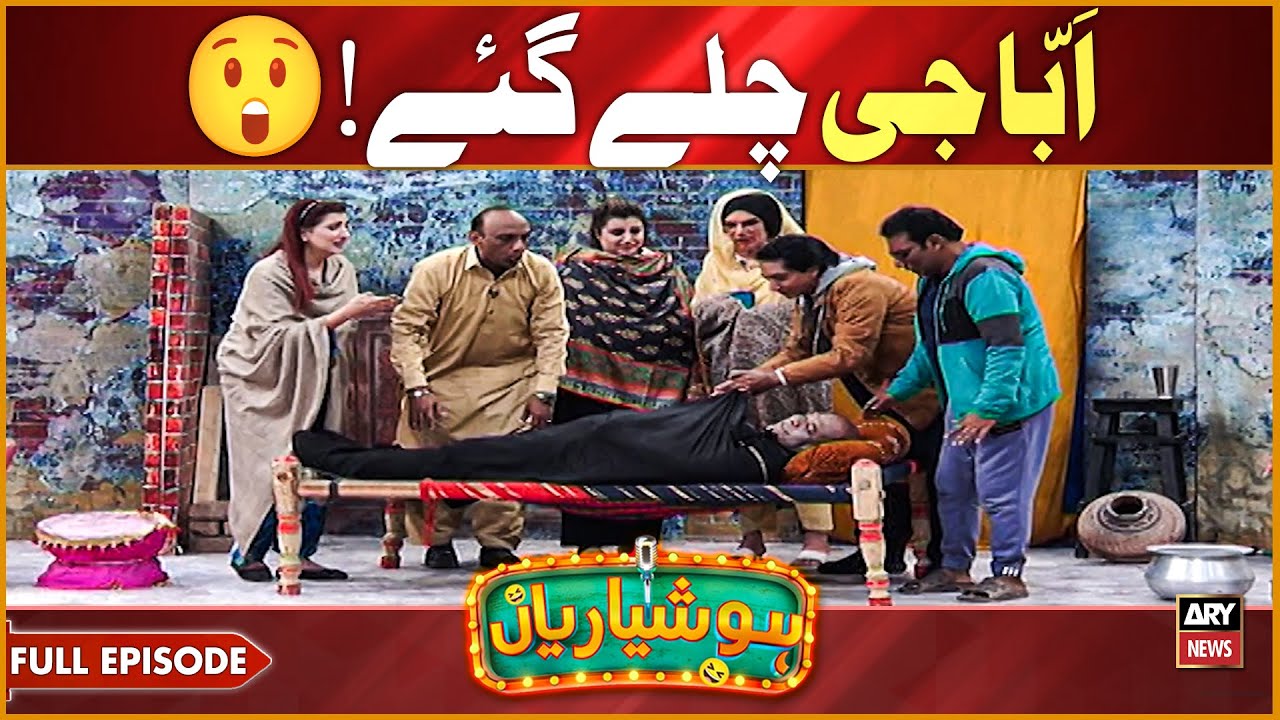 Hoshyarian | Ghareebon Ke Abba Ji Chaley gaye 😭😲 | Saleem Albela | Agha Majid | Comedy Show