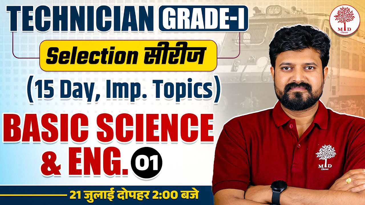 TECHNICIAN GRADE 1 BASIC SCIENCE & ENG | BASIC SCIENCE & ENG CLASS | BASIC SCIENCE & ENGINEERING