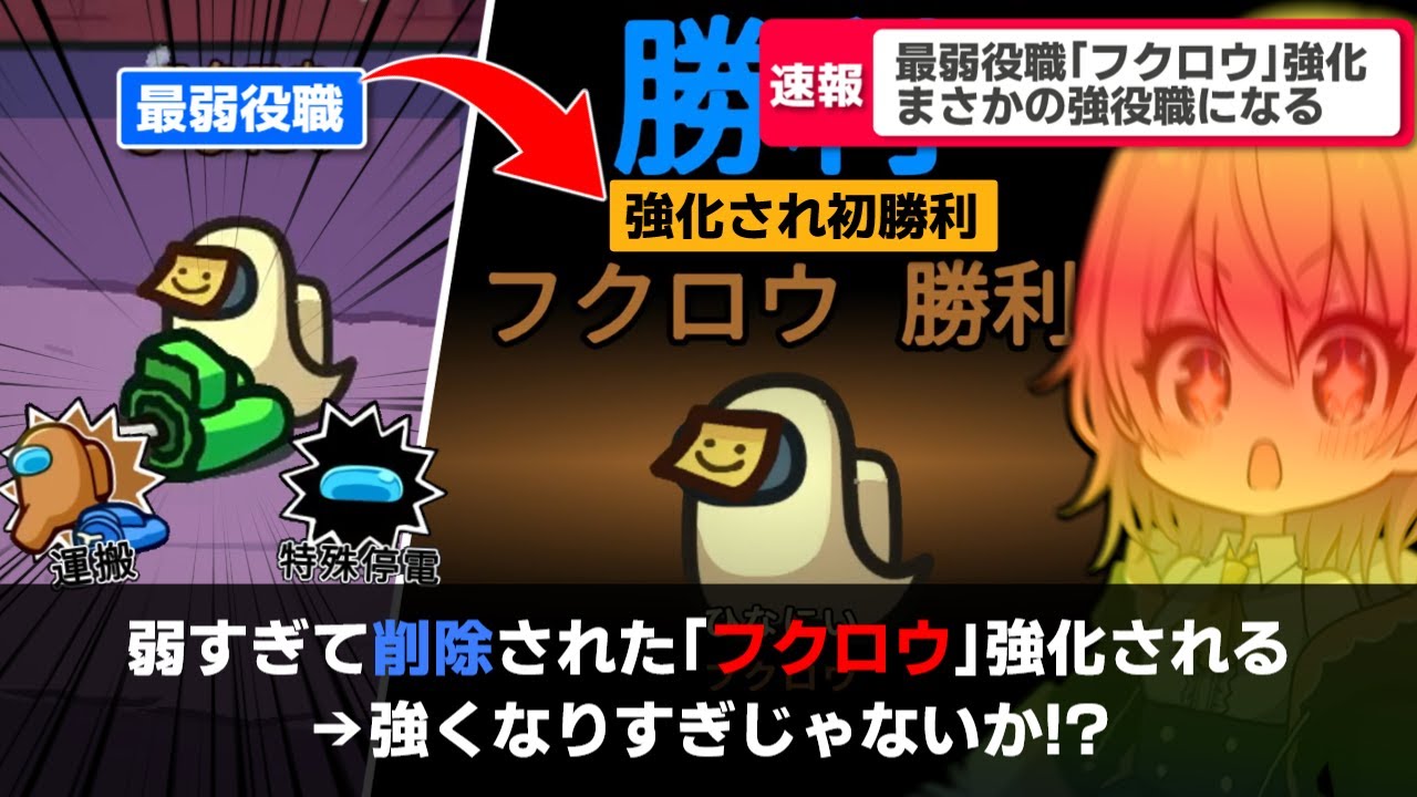 【AmongUs#210】削除された最弱役職『フクロウ』強化され強くなりすぎてしまう【ゆっくり実況】【めめ村】