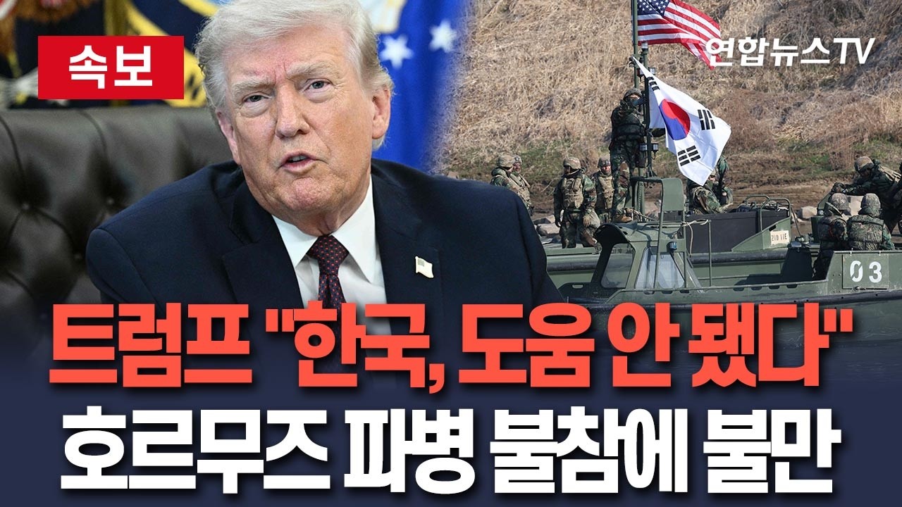 [🔴속보] 트럼프 
