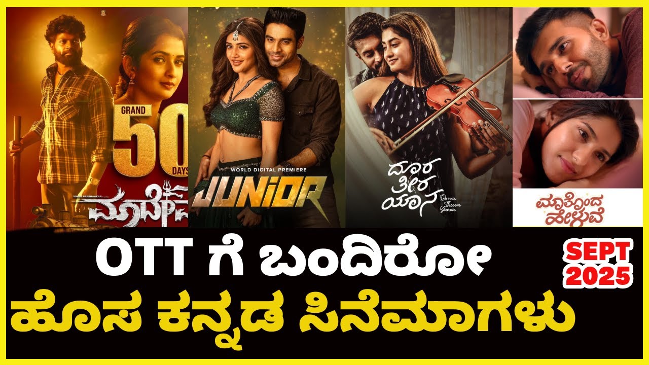 New Kannada Movies on OTT - September Last Week | OTT Recommendations
