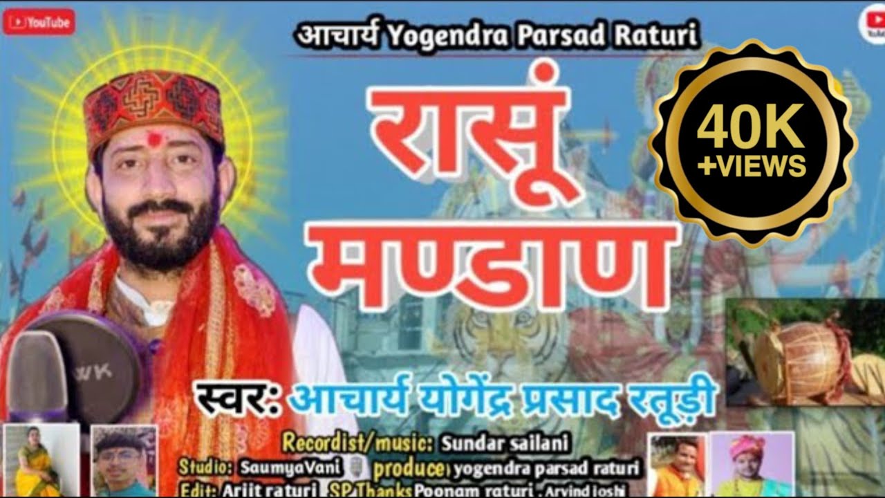 ❣️सम्मिलित देवी देवताओं का ढोल दमाऊ संस्कृति के साथ जागर स्तुति