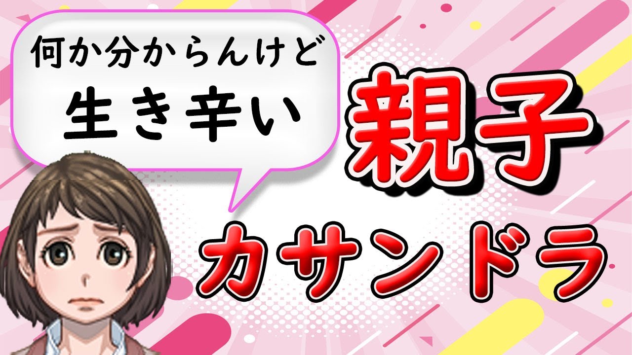 旦那との関係をどれだけ見直しても上手くいかない？もしかしたら子ども時代からカサンドラだったかも…
