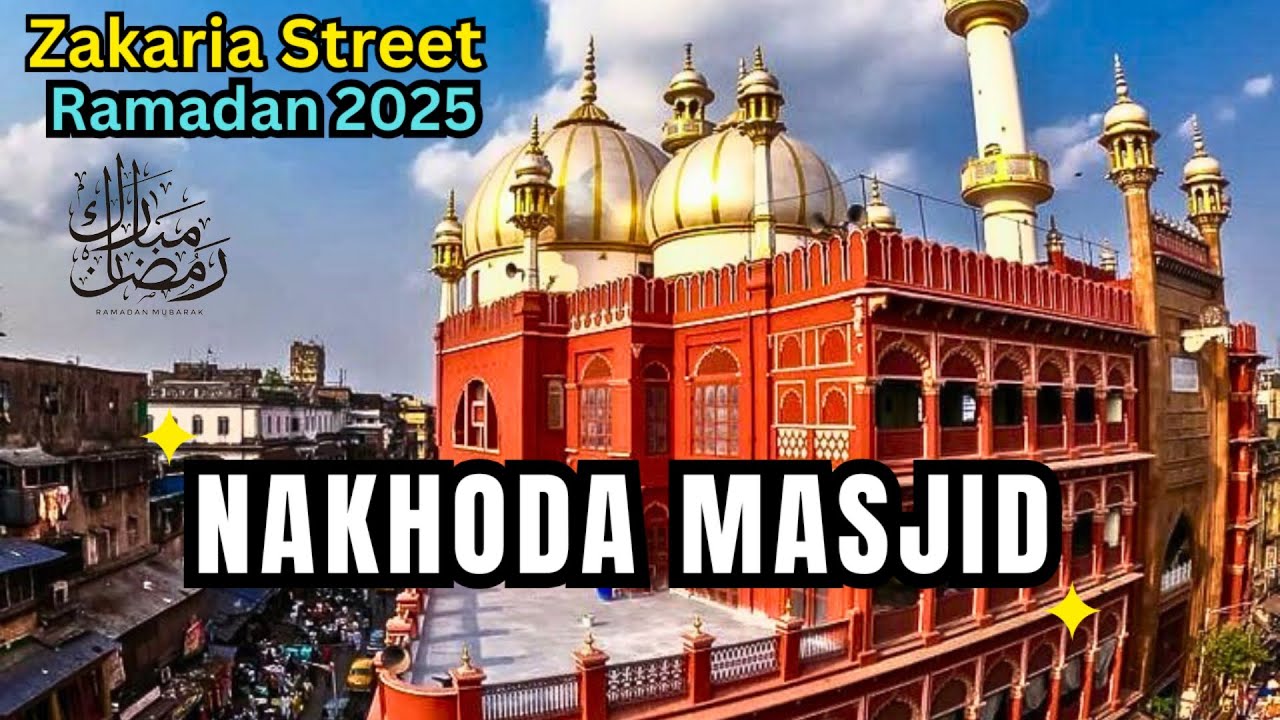 NaKhoda Masjid | Zakaria Street Kolkata | Ramadan 2025 | Ramadan Iftar@ExplorerWorld89