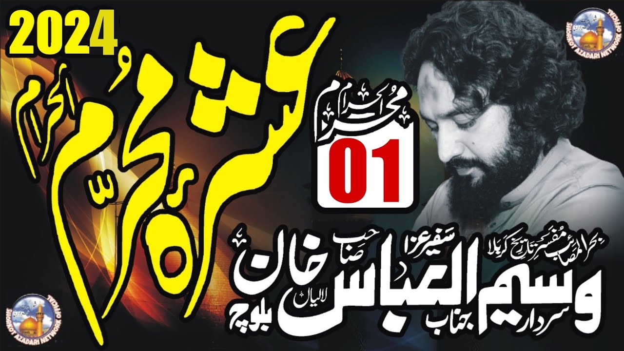 1 Muharram 2024 Majlis / Zakir Sardar Waseem Abbas Baloch / Ashra Muharram Al Haram 1446 Hijri