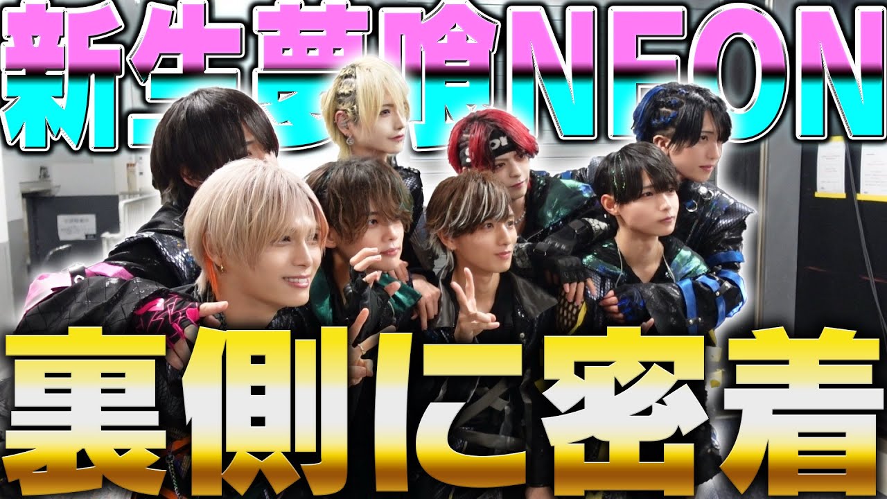 【裏側】夢喰NEONの新体制お披露目に密着してきたよ！