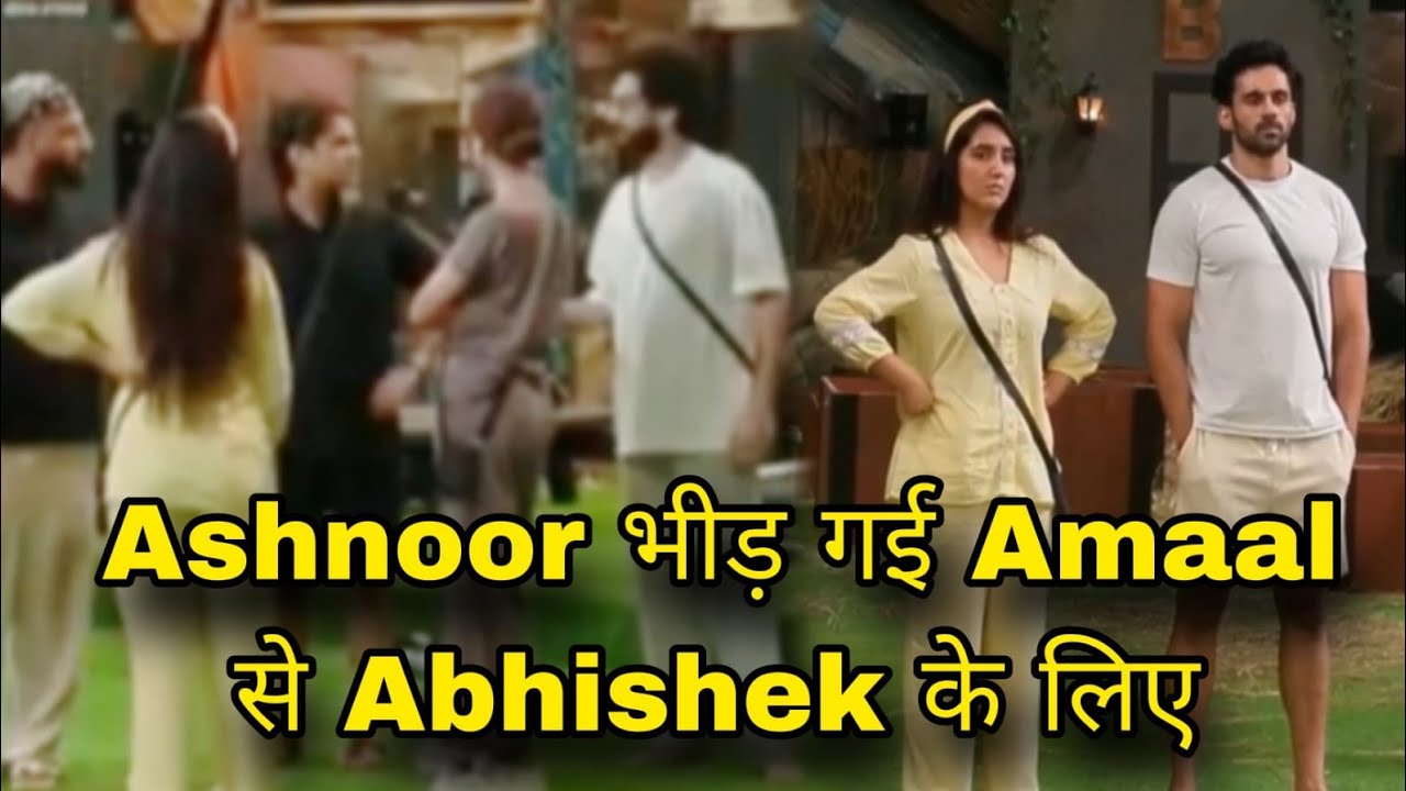 Bigg Boss 19 Ashnoor Kaur भीड़ गई Amaal Malik से लिया दोस्त Abhishek Bajaj के लिए Stand