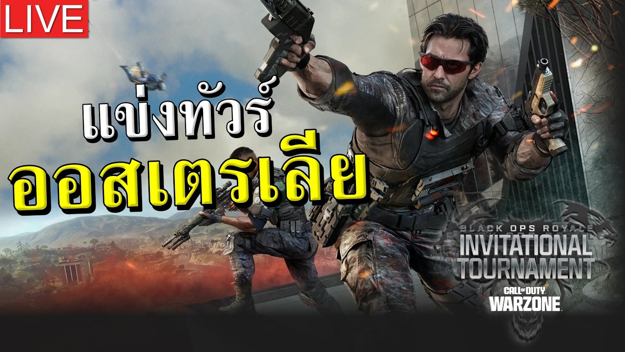 [🔴LIVE] แข่งทัวร์