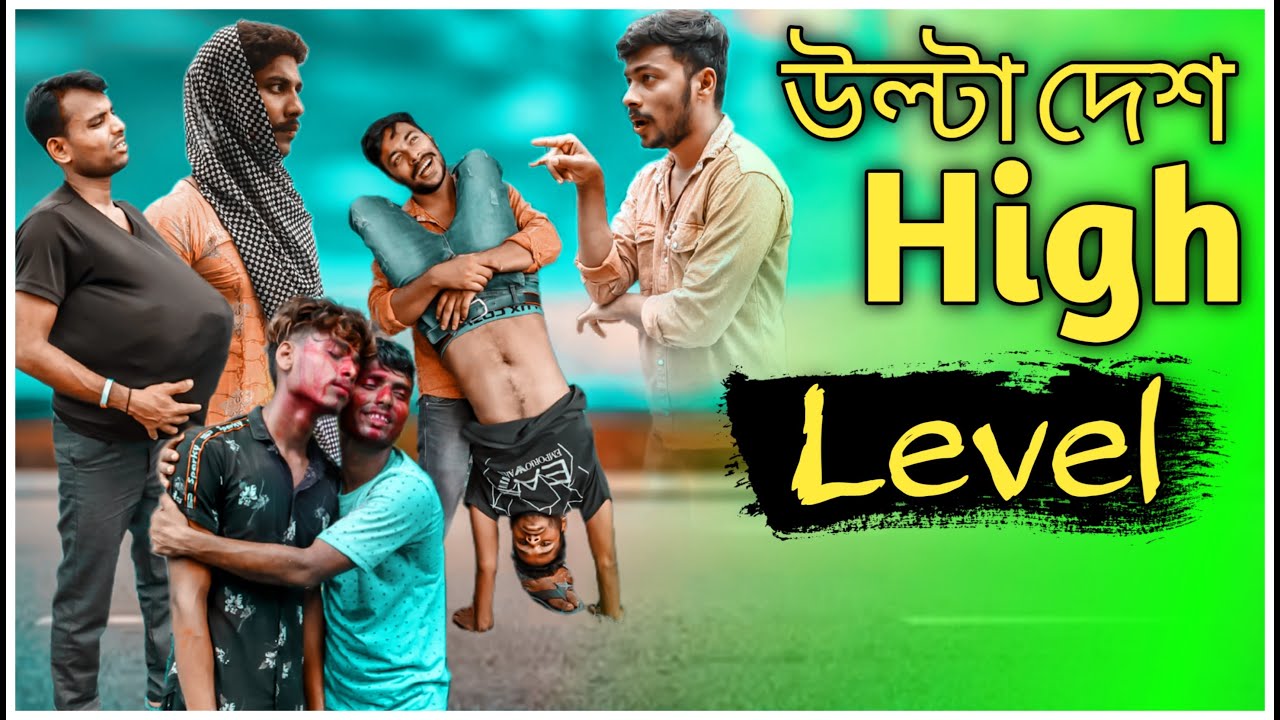উল্টা দেশ high level \ ABED A NEW |